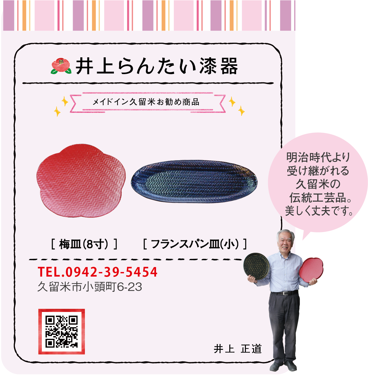 井上らんたい漆器