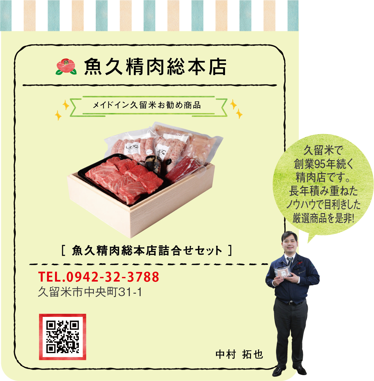 魚久精肉総本店