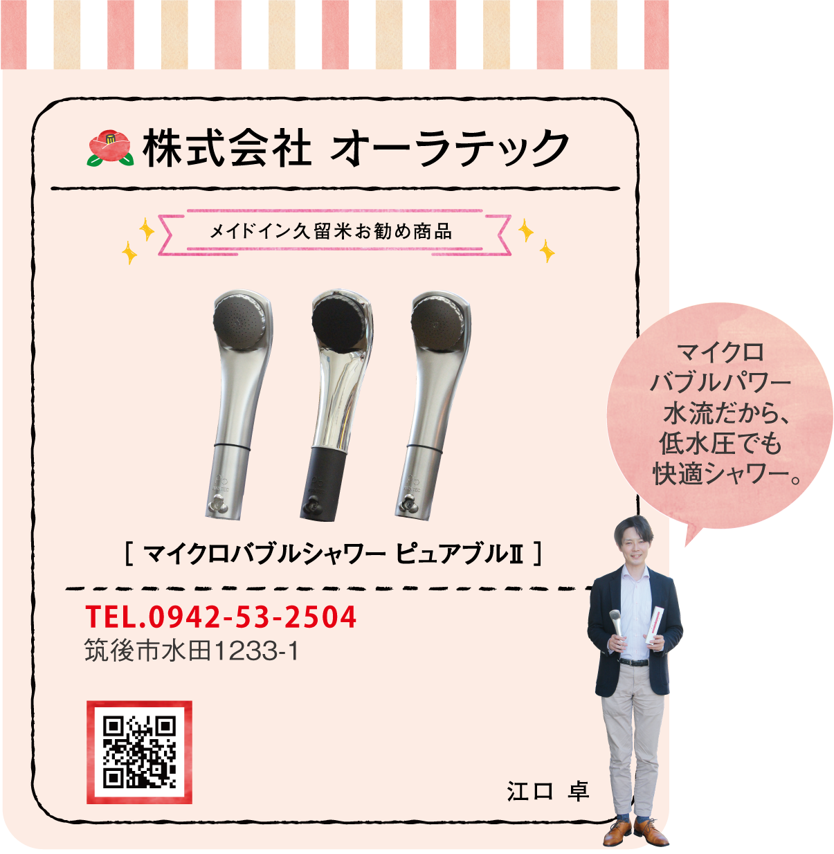 株式会社 オーラテック