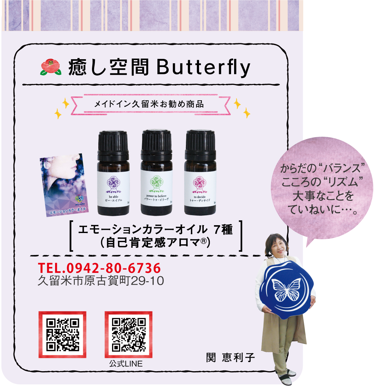 癒し空間Butterfly