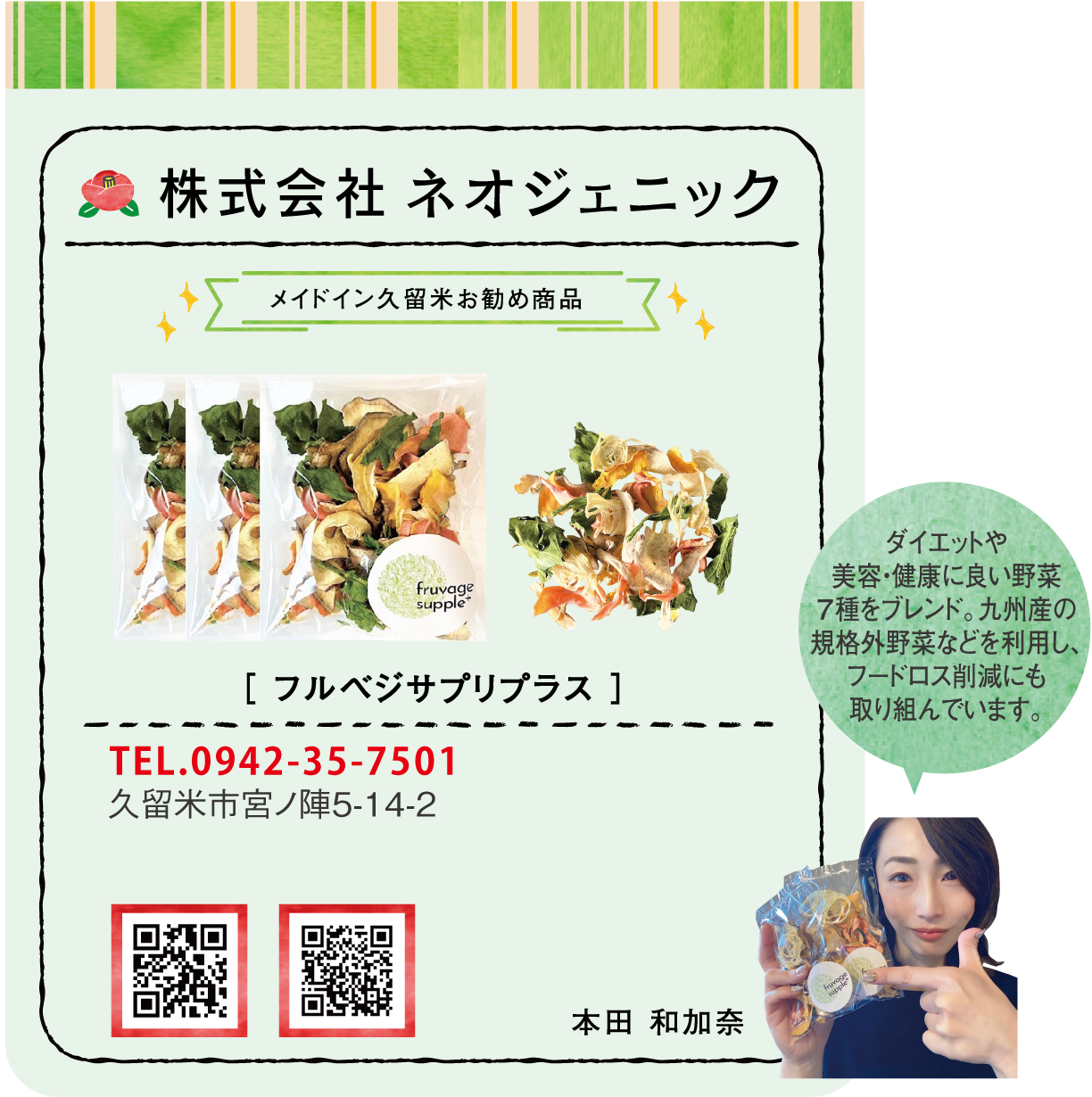 ネオジェニック