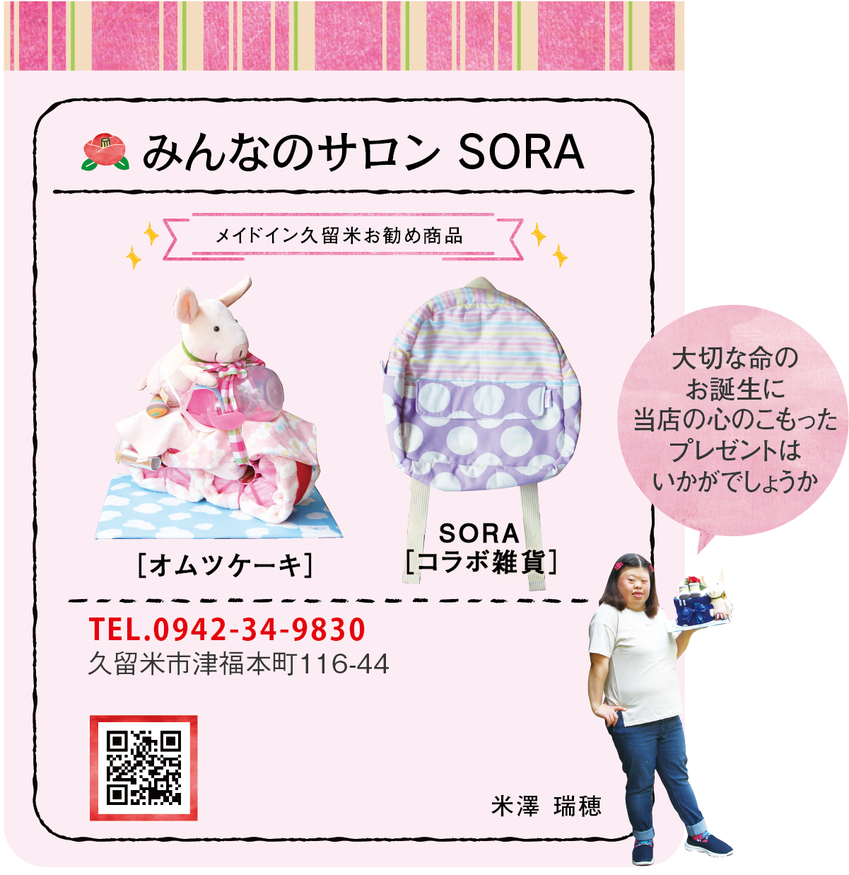 みんなのサロン SORA