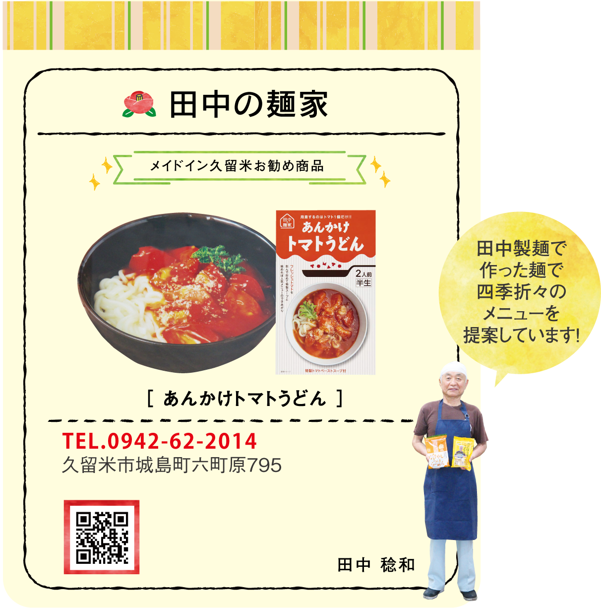田中の麺家