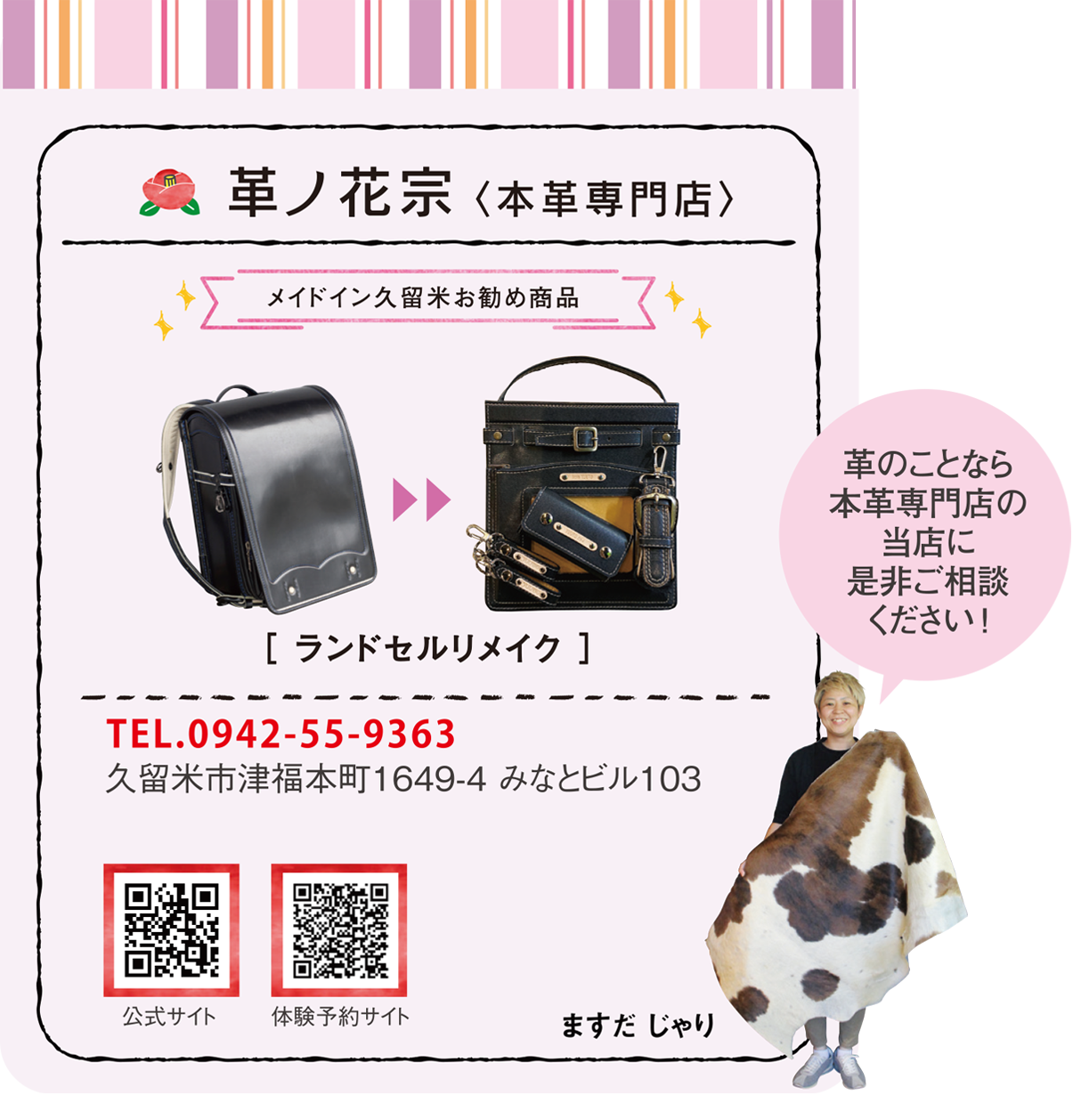 革ノ花宗