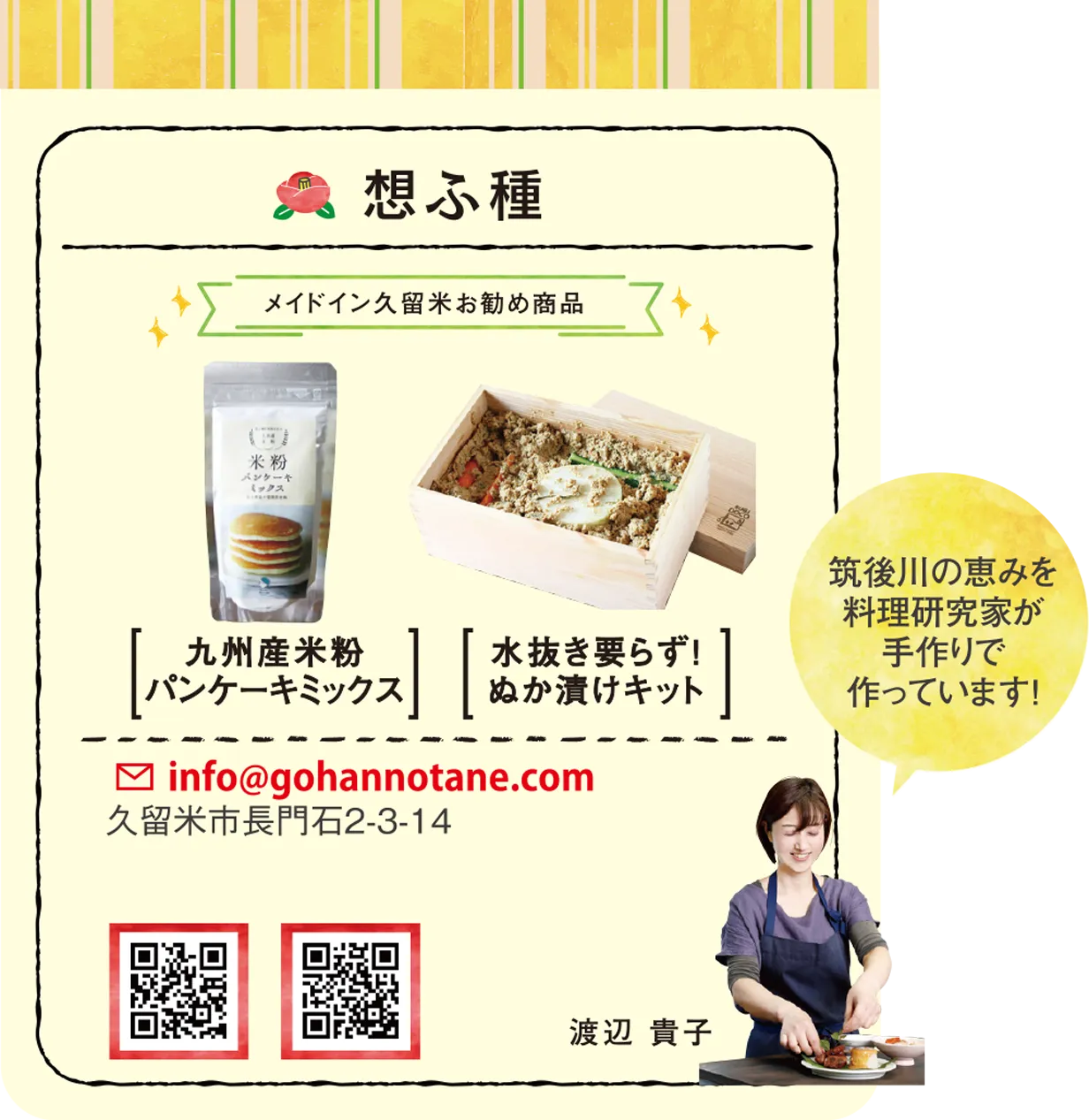 想ふ種