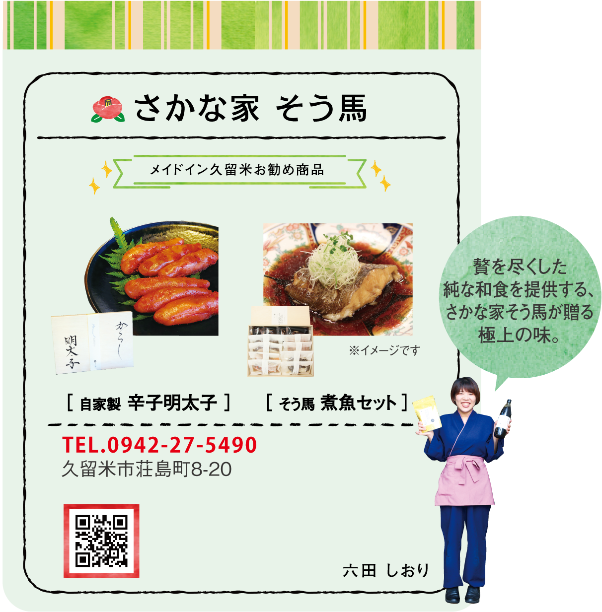 ここで繋がる ここで買える オンライン久留米デパート