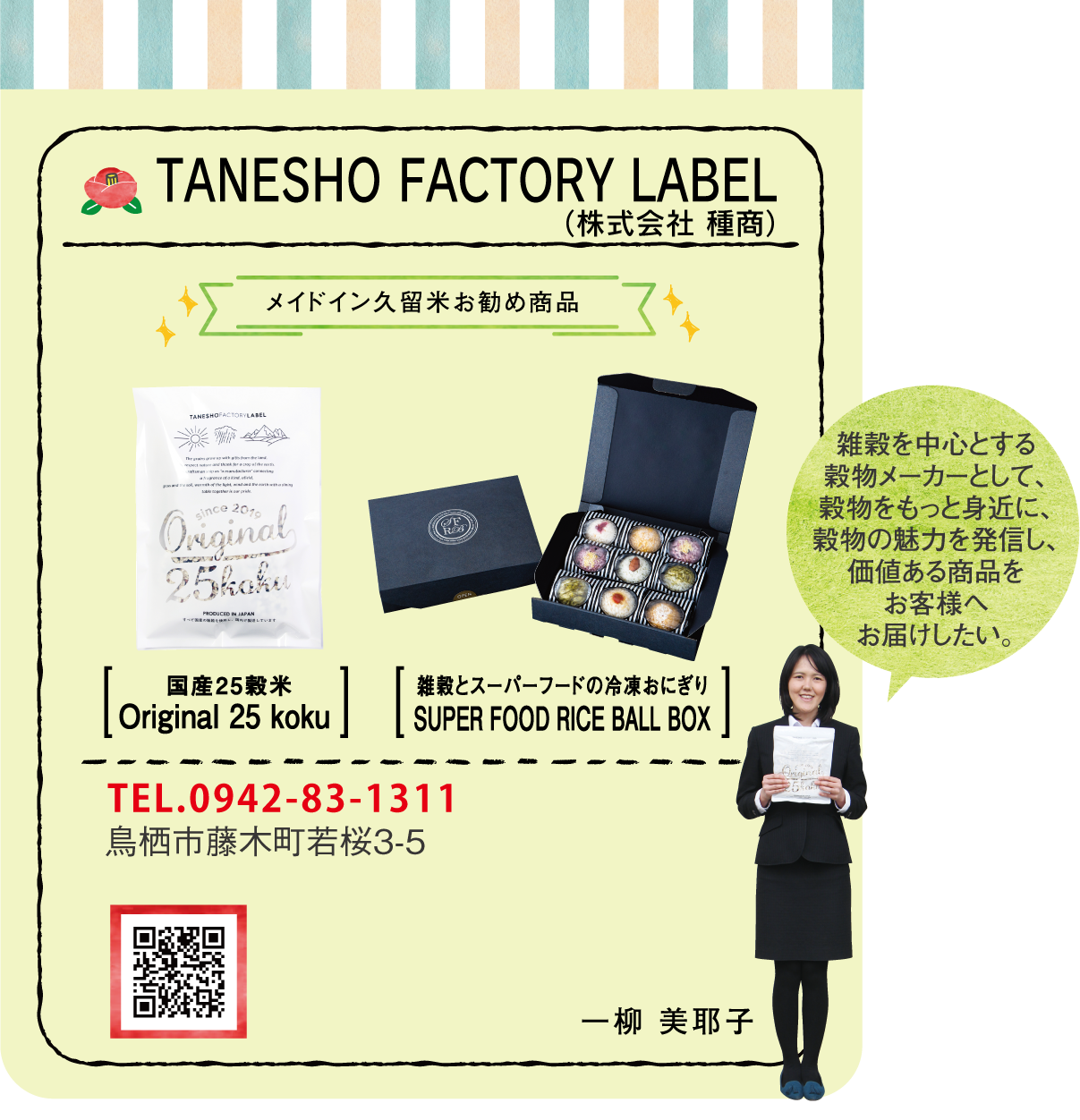 TANESHO FACTORY LABEL