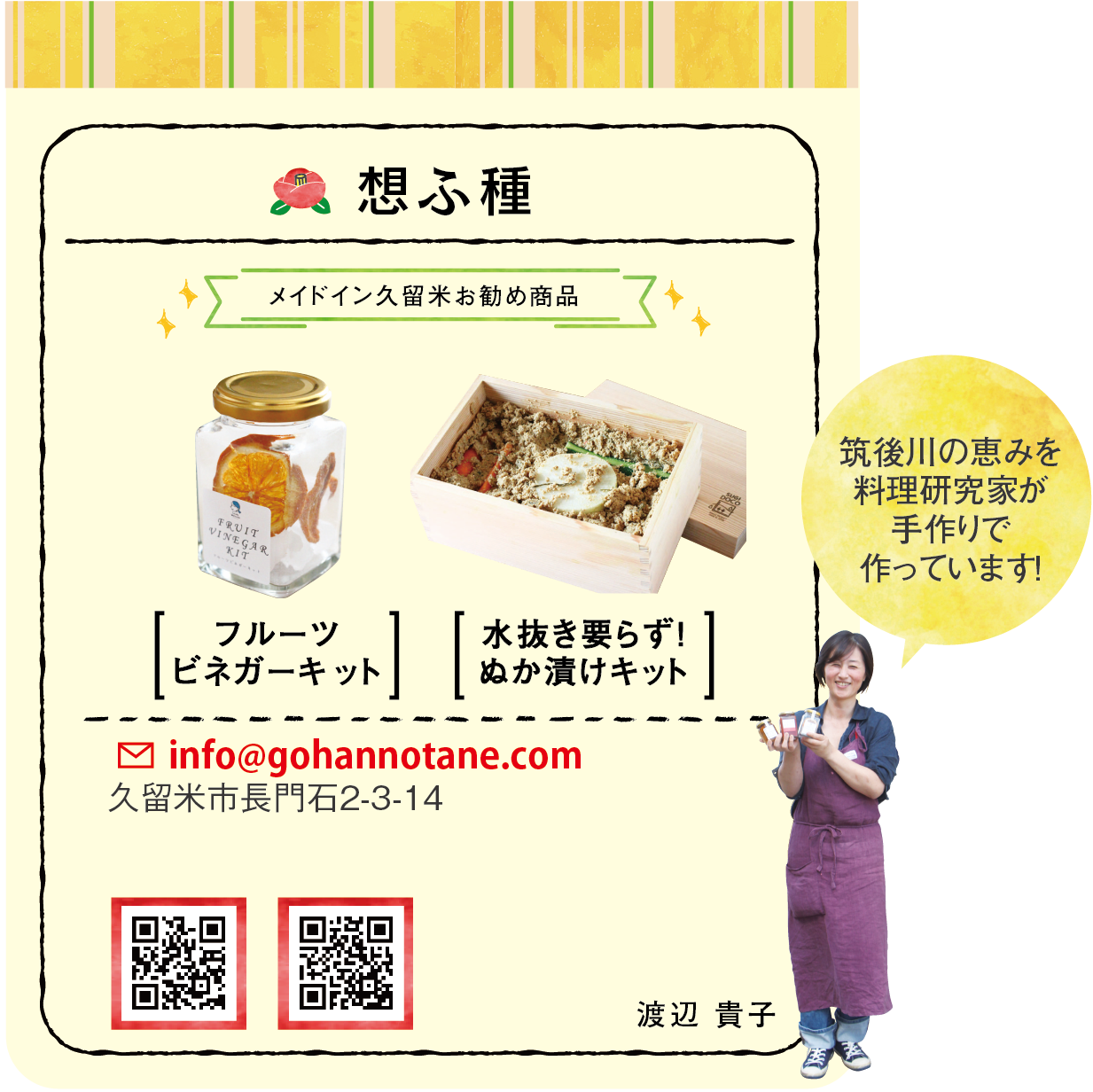 想ふ種